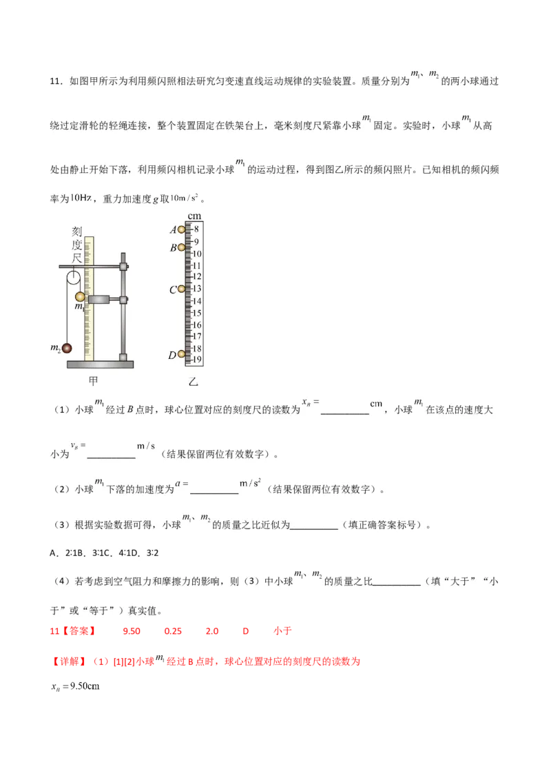 实验：研究匀变速直线运动规律-2024届高中物理一轮复习提升素养导学案（全国通用）解析版_4.2025物理总复习_2024年新高考资料_1.2024一轮复习