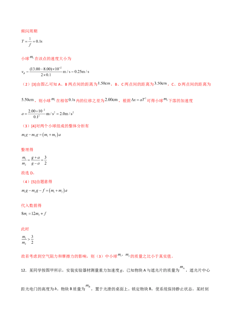 实验：研究匀变速直线运动规律-2024届高中物理一轮复习提升素养导学案（全国通用）解析版_4.2025物理总复习_2024年新高考资料_1.2024一轮复习
