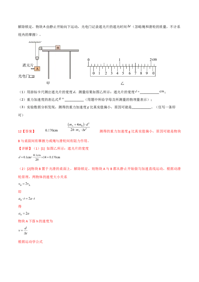 实验：研究匀变速直线运动规律-2024届高中物理一轮复习提升素养导学案（全国通用）解析版_4.2025物理总复习_2024年新高考资料_1.2024一轮复习