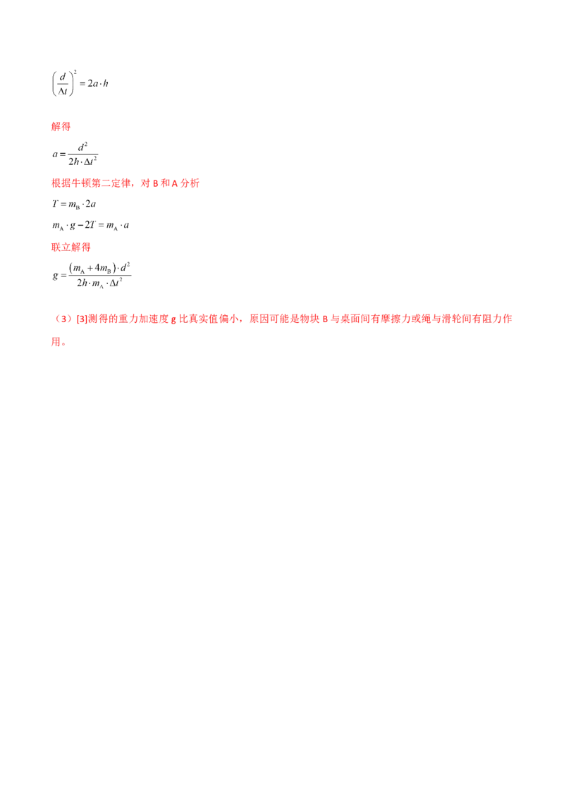 实验：研究匀变速直线运动规律-2024届高中物理一轮复习提升素养导学案（全国通用）解析版_4.2025物理总复习_2024年新高考资料_1.2024一轮复习