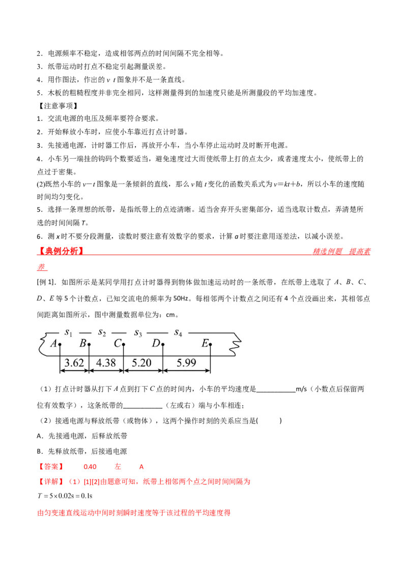 实验：研究匀变速直线运动规律-2024届高中物理一轮复习提升素养导学案（全国通用）解析版_4.2025物理总复习_2024年新高考资料_1.2024一轮复习