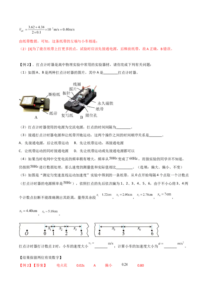 实验：研究匀变速直线运动规律-2024届高中物理一轮复习提升素养导学案（全国通用）解析版_4.2025物理总复习_2024年新高考资料_1.2024一轮复习