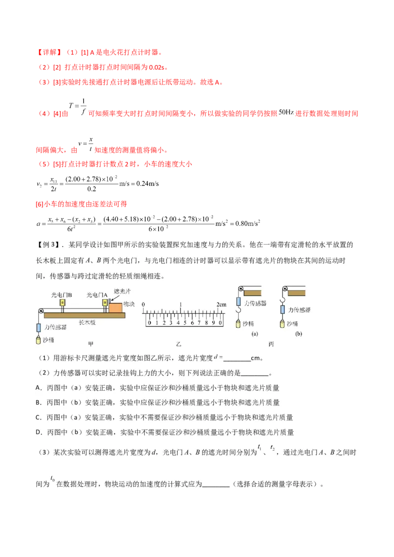 实验：研究匀变速直线运动规律-2024届高中物理一轮复习提升素养导学案（全国通用）解析版_4.2025物理总复习_2024年新高考资料_1.2024一轮复习