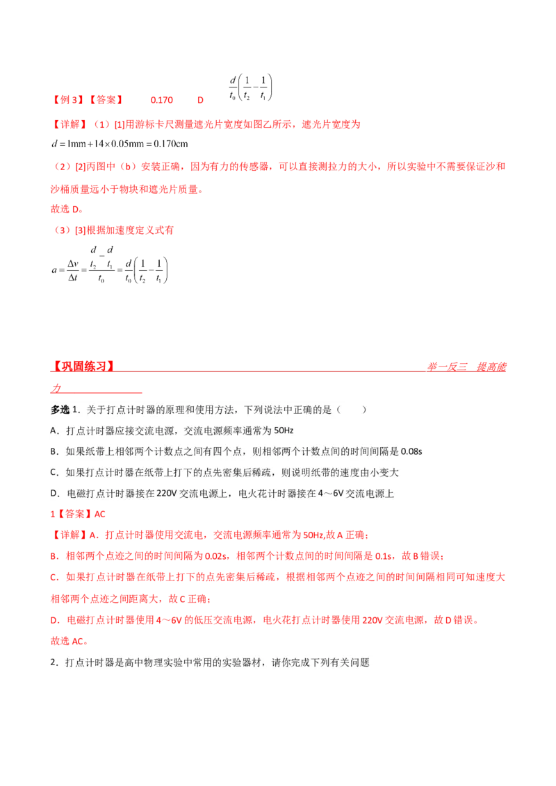 实验：研究匀变速直线运动规律-2024届高中物理一轮复习提升素养导学案（全国通用）解析版_4.2025物理总复习_2024年新高考资料_1.2024一轮复习