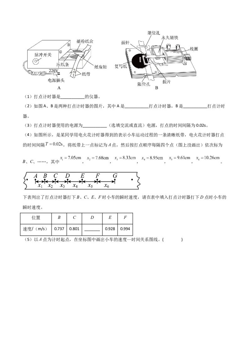 实验：研究匀变速直线运动规律-2024届高中物理一轮复习提升素养导学案（全国通用）解析版_4.2025物理总复习_2024年新高考资料_1.2024一轮复习