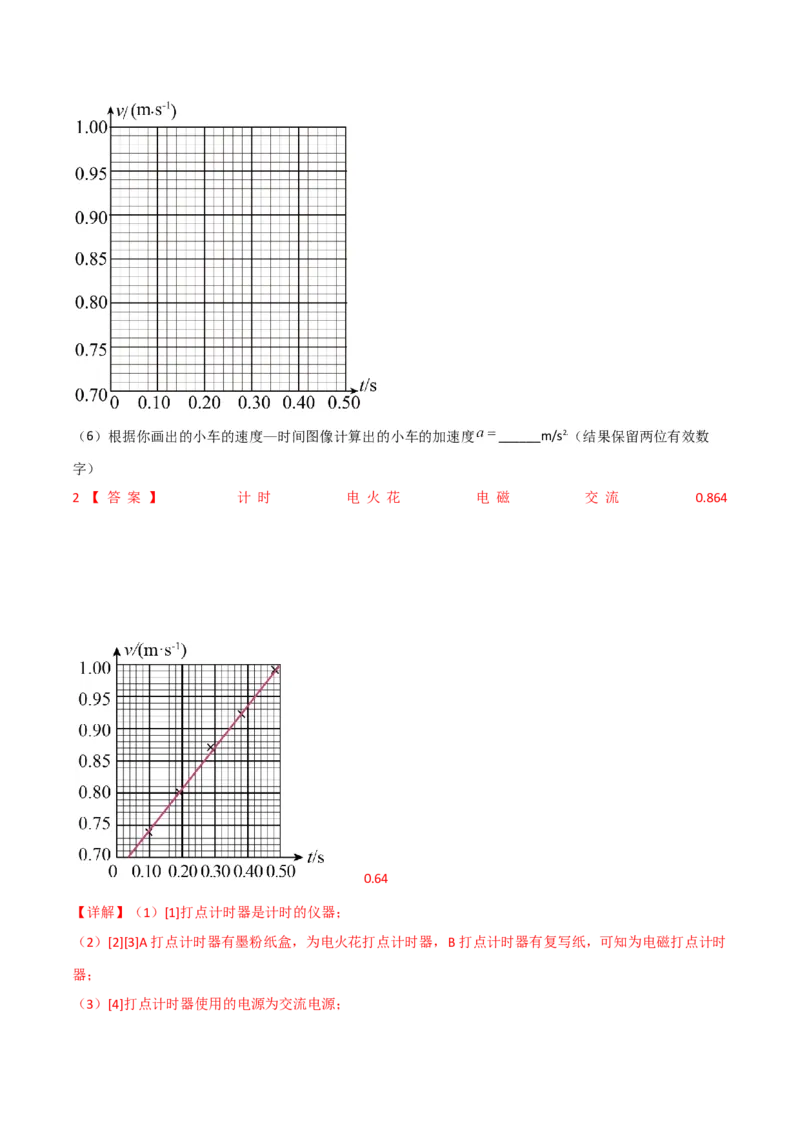 实验：研究匀变速直线运动规律-2024届高中物理一轮复习提升素养导学案（全国通用）解析版_4.2025物理总复习_2024年新高考资料_1.2024一轮复习