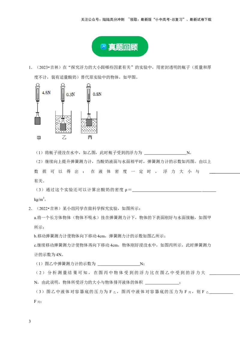 实验10探究浮力大小与哪些因素有关（原卷版）_02中考总复习（2026版更新中）_04-物理-中考总复习_2024年中考复习资料_二轮复习_（讲义+练习）2024年中考物理二轮题型专项复习