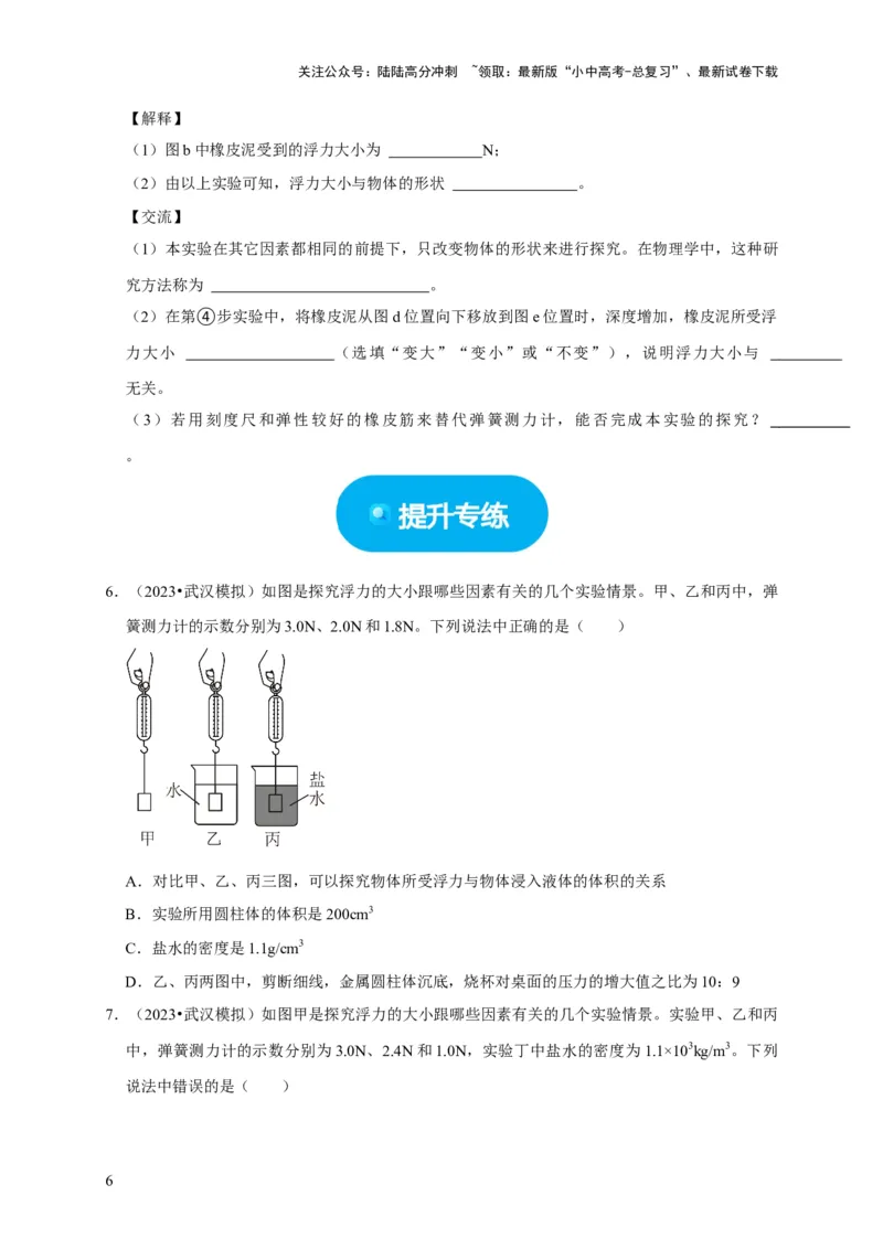 实验10探究浮力大小与哪些因素有关（原卷版）_02中考总复习（2026版更新中）_04-物理-中考总复习_2024年中考复习资料_二轮复习_（讲义+练习）2024年中考物理二轮题型专项复习