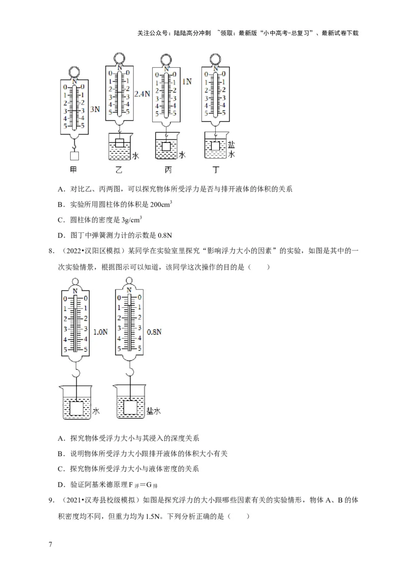 实验10探究浮力大小与哪些因素有关（原卷版）_02中考总复习（2026版更新中）_04-物理-中考总复习_2024年中考复习资料_二轮复习_（讲义+练习）2024年中考物理二轮题型专项复习