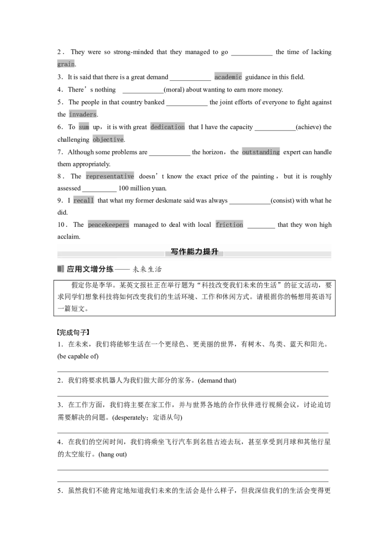 2025届高中英语一轮复习：选择性必修第三册　Unit4　Aglimpseofthefuture（学生版）_3.2025英语总复习_2025年新高考资料_一轮复习_2025届高中英语一轮复习课件+学案（完））