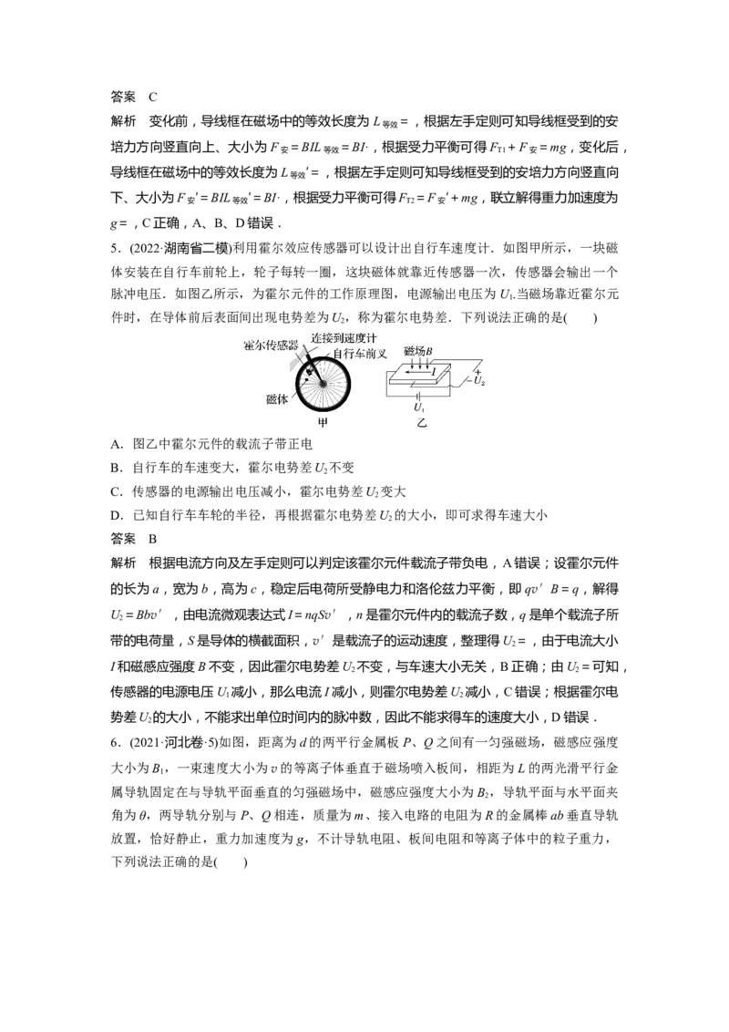 热点10　磁场的性质_4.2025物理总复习_赠品通用版（老高考）复习资料_二轮复习_2023年高考物理二轮复习讲义+课件（全国版）_2023年高考物理二轮复习讲义（全国版）_考前特训