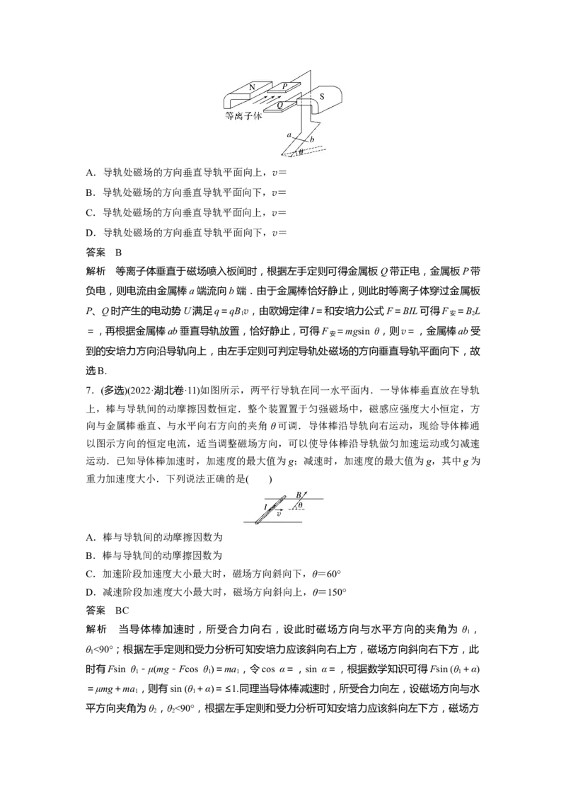 热点10　磁场的性质_4.2025物理总复习_赠品通用版（老高考）复习资料_二轮复习_2023年高考物理二轮复习讲义+课件（全国版）_2023年高考物理二轮复习讲义（全国版）_考前特训