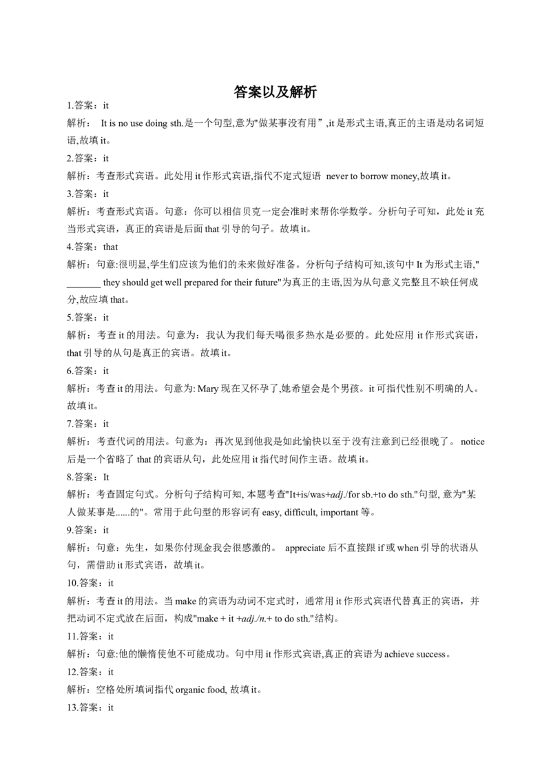 2023届高考英语复习：数词与代词（12）（含解析）_3.2025英语总复习_2023年新高考资料_二轮复习_2023届高考二轮英语专题复习（含解析）