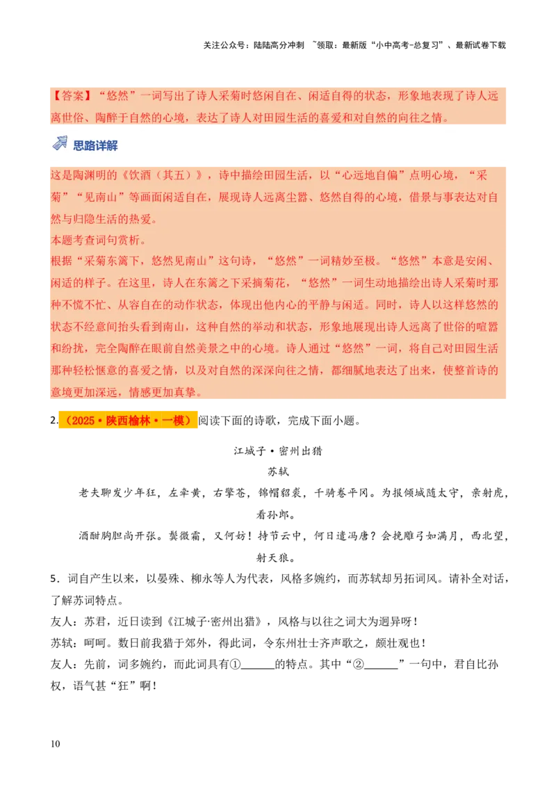 模板12古诗词&ldquo;炼字&rdquo;类题型（答题模板）解析版_02中考总复习（2026版更新中）_01-语文-中考总复习_2025年中考资料_2025年中考语文答题方法模板