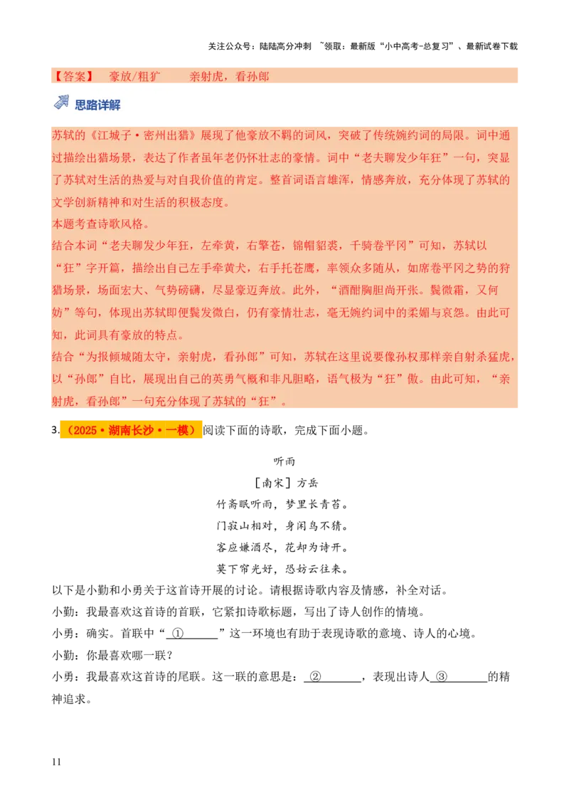 模板12古诗词&ldquo;炼字&rdquo;类题型（答题模板）解析版_02中考总复习（2026版更新中）_01-语文-中考总复习_2025年中考资料_2025年中考语文答题方法模板