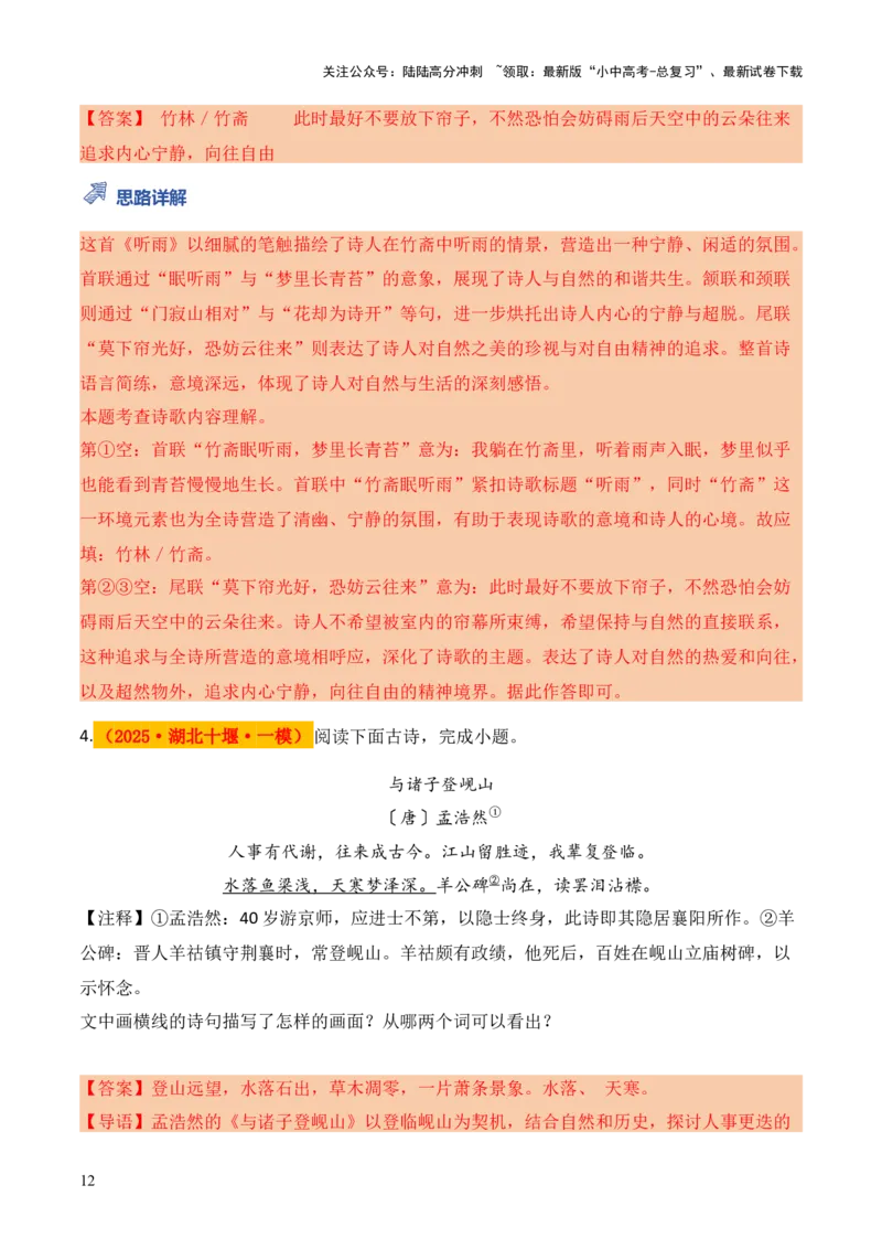 模板12古诗词&ldquo;炼字&rdquo;类题型（答题模板）解析版_02中考总复习（2026版更新中）_01-语文-中考总复习_2025年中考资料_2025年中考语文答题方法模板