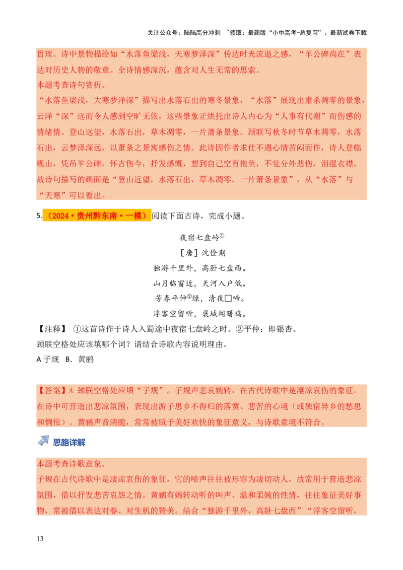 模板12古诗词&ldquo;炼字&rdquo;类题型（答题模板）解析版_02中考总复习（2026版更新中）_01-语文-中考总复习_2025年中考资料_2025年中考语文答题方法模板