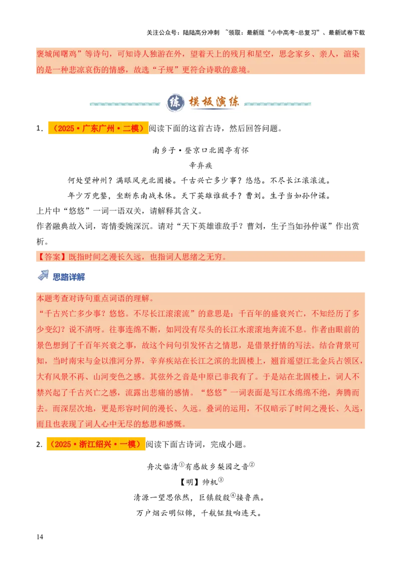 模板12古诗词&ldquo;炼字&rdquo;类题型（答题模板）解析版_02中考总复习（2026版更新中）_01-语文-中考总复习_2025年中考资料_2025年中考语文答题方法模板
