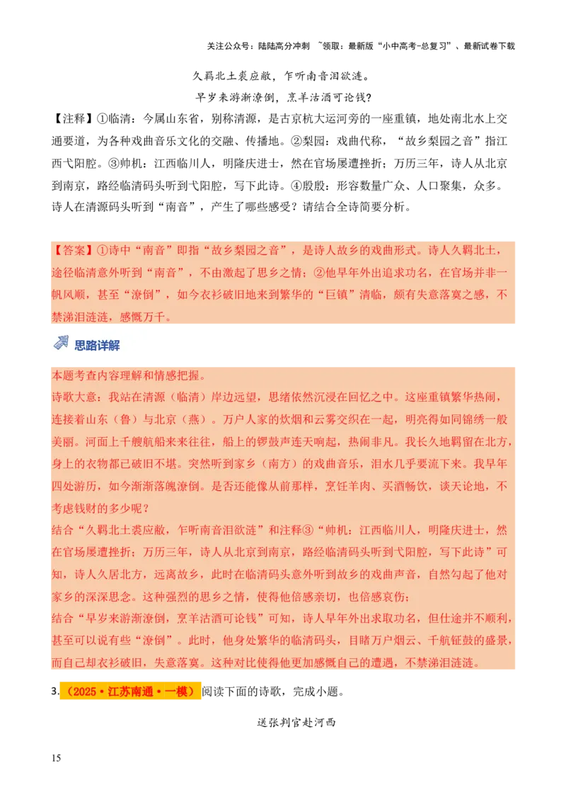 模板12古诗词&ldquo;炼字&rdquo;类题型（答题模板）解析版_02中考总复习（2026版更新中）_01-语文-中考总复习_2025年中考资料_2025年中考语文答题方法模板
