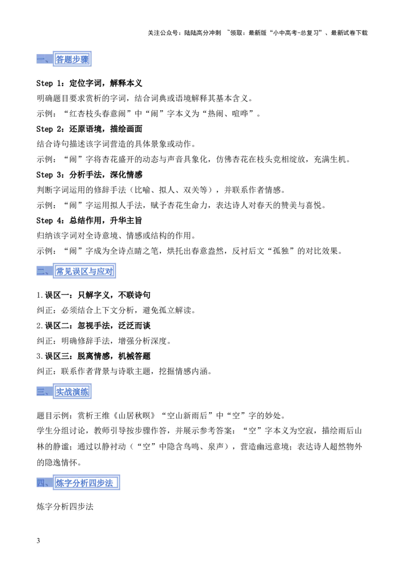 模板12古诗词&ldquo;炼字&rdquo;类题型（答题模板）解析版_02中考总复习（2026版更新中）_01-语文-中考总复习_2025年中考资料_2025年中考语文答题方法模板