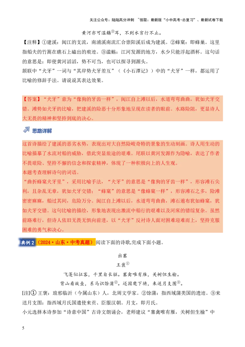 模板12古诗词&ldquo;炼字&rdquo;类题型（答题模板）解析版_02中考总复习（2026版更新中）_01-语文-中考总复习_2025年中考资料_2025年中考语文答题方法模板