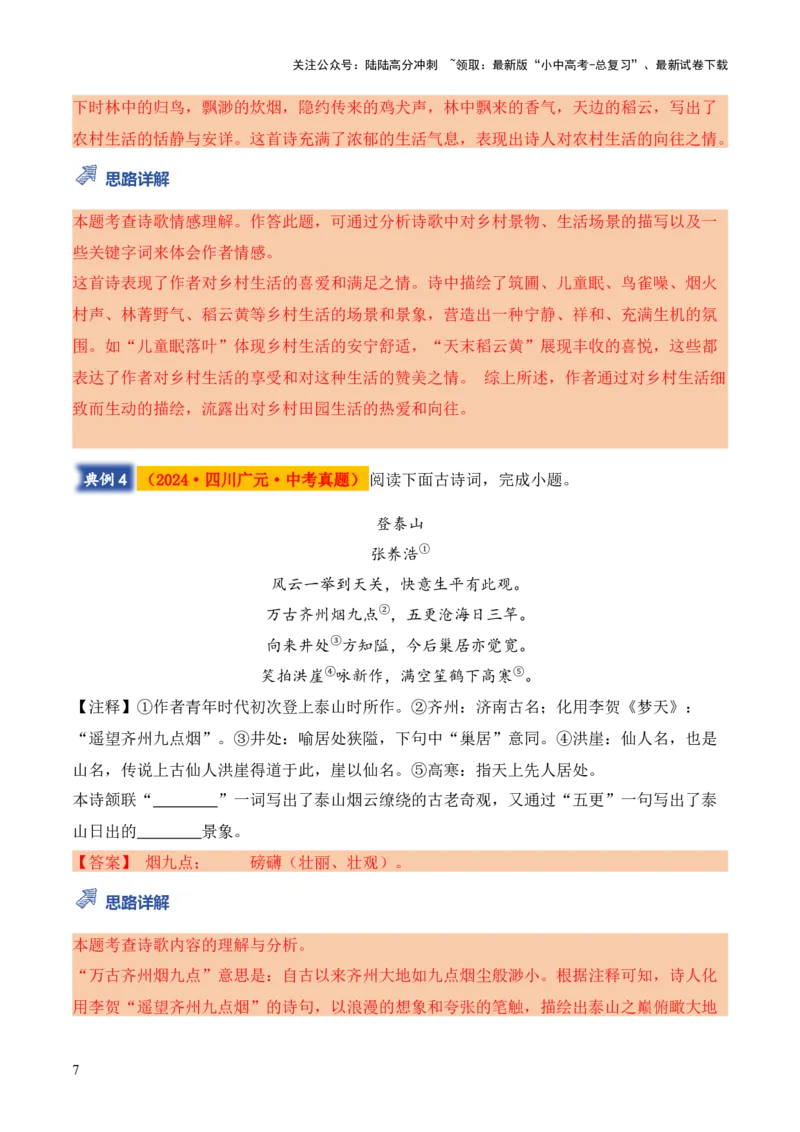 模板12古诗词&ldquo;炼字&rdquo;类题型（答题模板）解析版_02中考总复习（2026版更新中）_01-语文-中考总复习_2025年中考资料_2025年中考语文答题方法模板