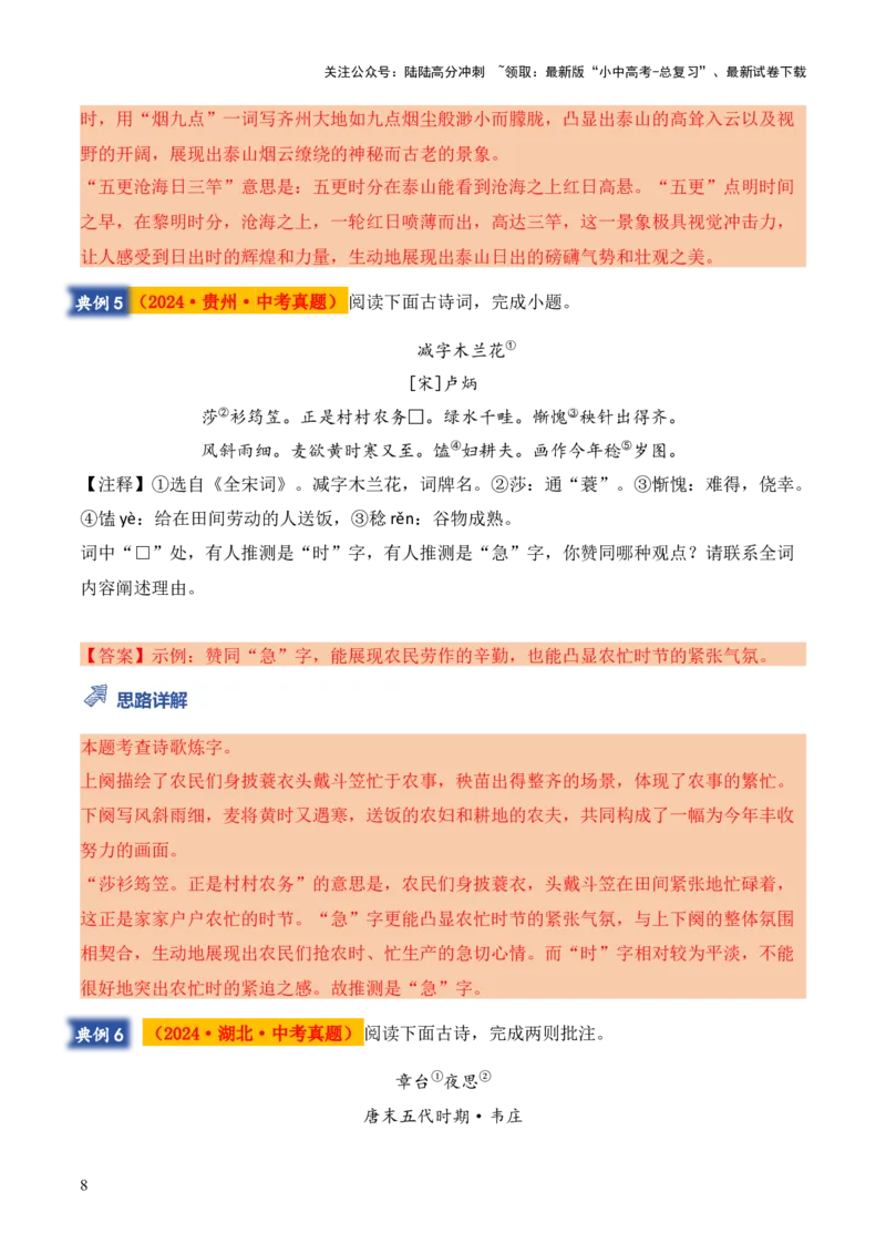 模板12古诗词&ldquo;炼字&rdquo;类题型（答题模板）解析版_02中考总复习（2026版更新中）_01-语文-中考总复习_2025年中考资料_2025年中考语文答题方法模板