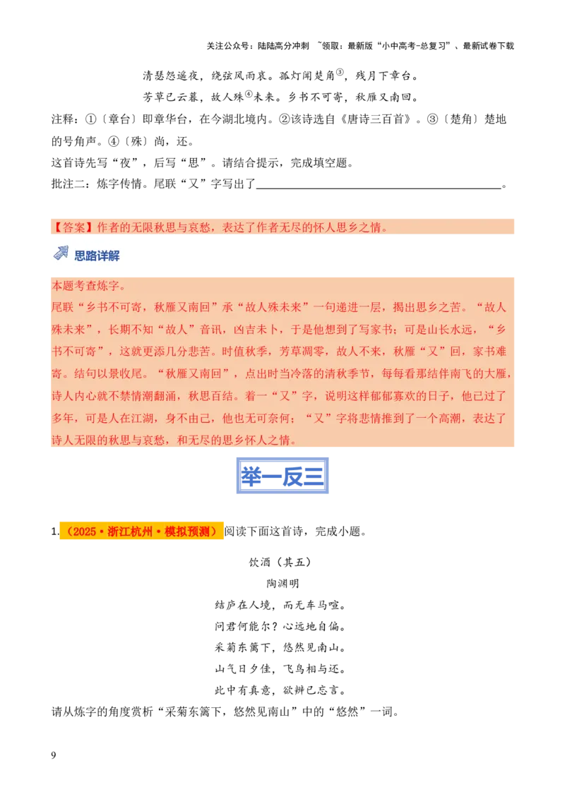 模板12古诗词&ldquo;炼字&rdquo;类题型（答题模板）解析版_02中考总复习（2026版更新中）_01-语文-中考总复习_2025年中考资料_2025年中考语文答题方法模板