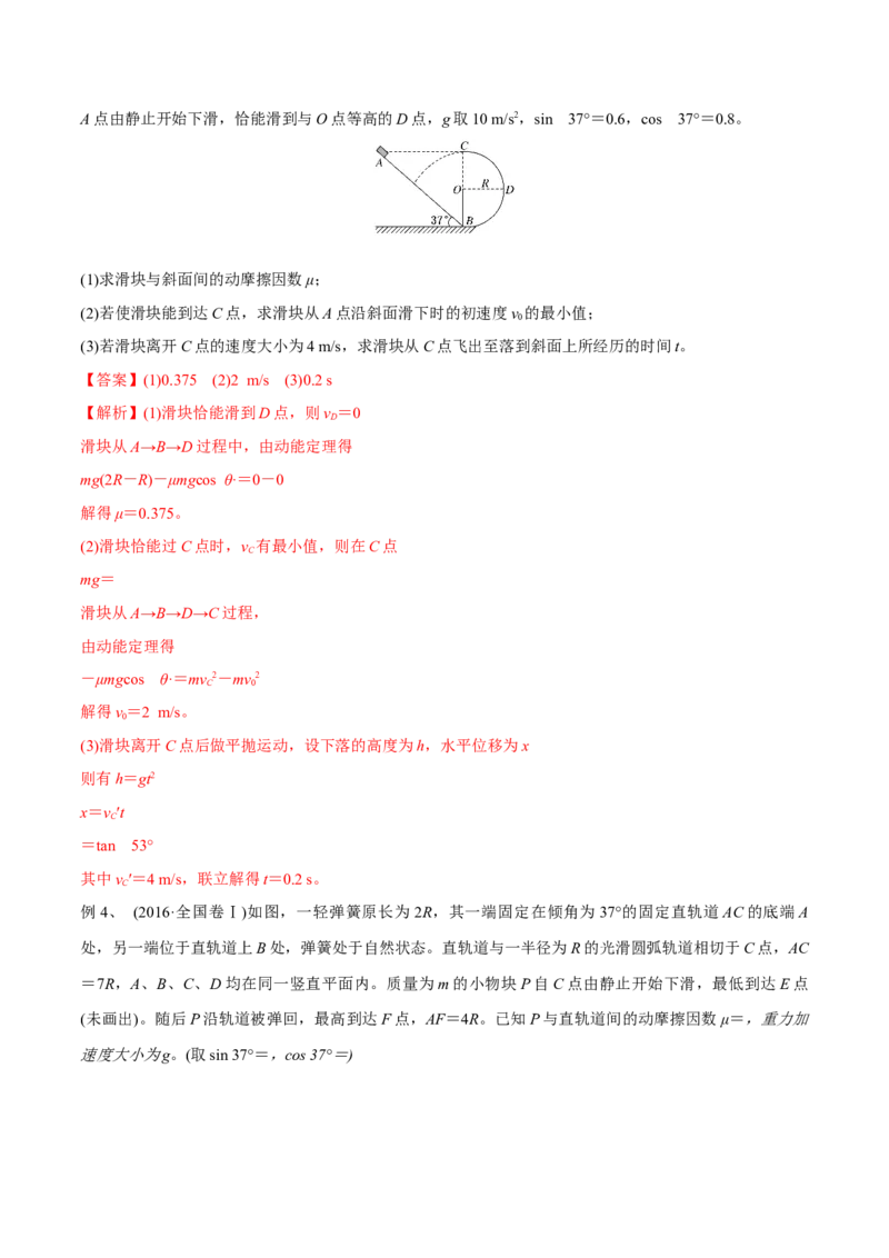 第二讲动能定理（解析版）_4.2025物理总复习_2023年新高复习资料_一轮复习_2023年高三物理一轮复习精讲精练278111462_第六章机械能守恒定律