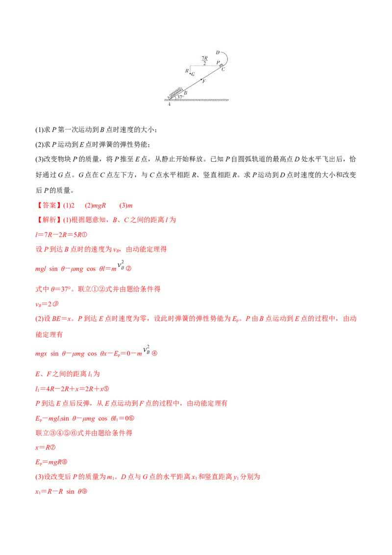 第二讲动能定理（解析版）_4.2025物理总复习_2023年新高复习资料_一轮复习_2023年高三物理一轮复习精讲精练278111462_第六章机械能守恒定律