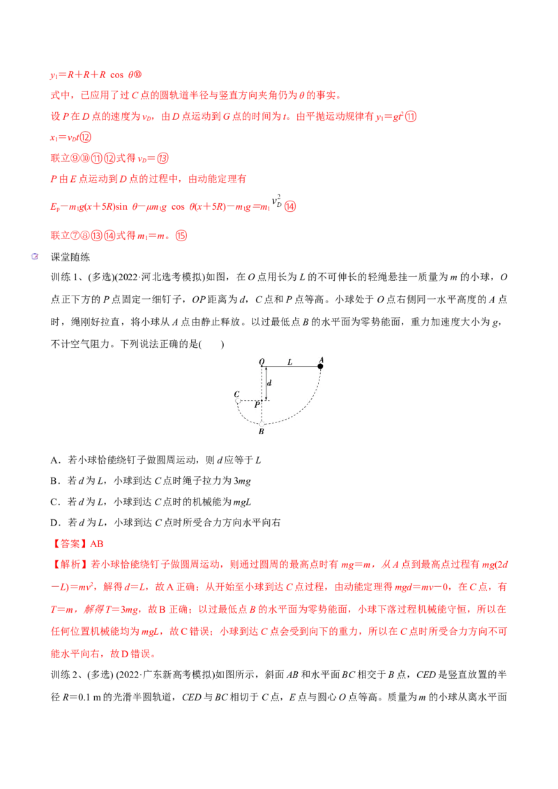 第二讲动能定理（解析版）_4.2025物理总复习_2023年新高复习资料_一轮复习_2023年高三物理一轮复习精讲精练278111462_第六章机械能守恒定律