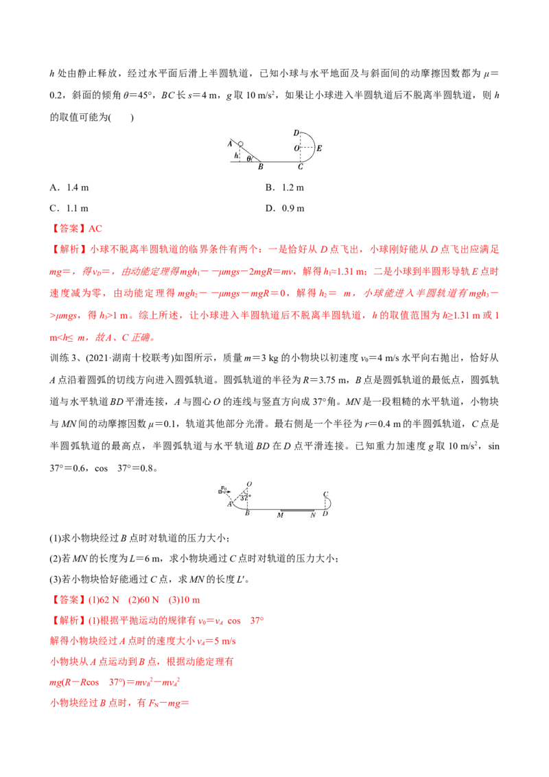 第二讲动能定理（解析版）_4.2025物理总复习_2023年新高复习资料_一轮复习_2023年高三物理一轮复习精讲精练278111462_第六章机械能守恒定律