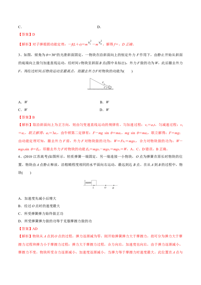 第二讲动能定理（解析版）_4.2025物理总复习_2023年新高复习资料_一轮复习_2023年高三物理一轮复习精讲精练278111462_第六章机械能守恒定律