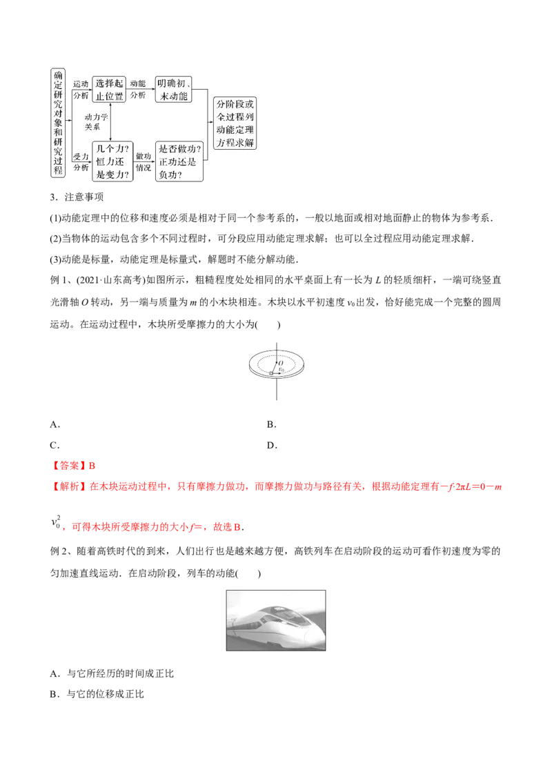 第二讲动能定理（解析版）_4.2025物理总复习_2023年新高复习资料_一轮复习_2023年高三物理一轮复习精讲精练278111462_第六章机械能守恒定律