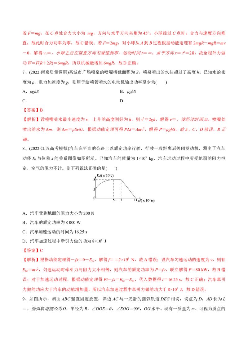 第二讲动能定理（解析版）_4.2025物理总复习_2023年新高复习资料_一轮复习_2023年高三物理一轮复习精讲精练278111462_第六章机械能守恒定律