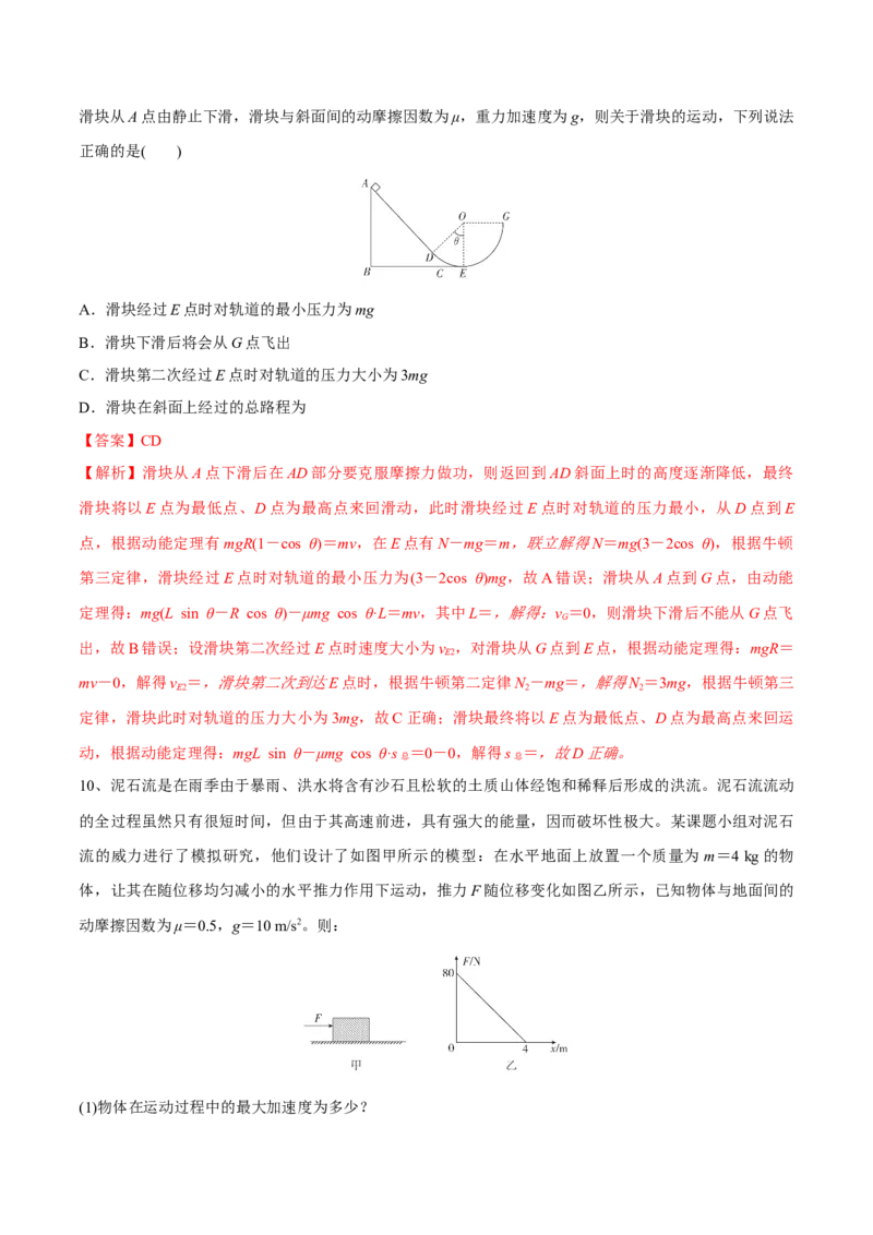 第二讲动能定理（解析版）_4.2025物理总复习_2023年新高复习资料_一轮复习_2023年高三物理一轮复习精讲精练278111462_第六章机械能守恒定律