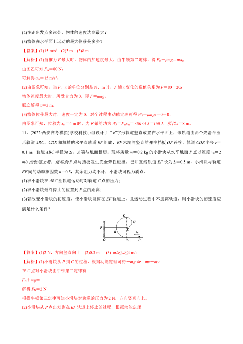 第二讲动能定理（解析版）_4.2025物理总复习_2023年新高复习资料_一轮复习_2023年高三物理一轮复习精讲精练278111462_第六章机械能守恒定律