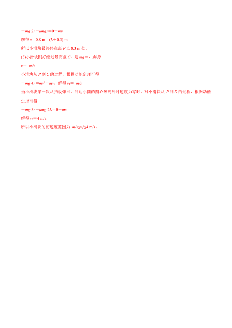 第二讲动能定理（解析版）_4.2025物理总复习_2023年新高复习资料_一轮复习_2023年高三物理一轮复习精讲精练278111462_第六章机械能守恒定律