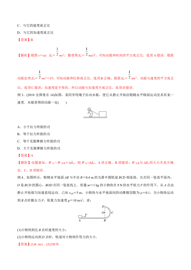 第二讲动能定理（解析版）_4.2025物理总复习_2023年新高复习资料_一轮复习_2023年高三物理一轮复习精讲精练278111462_第六章机械能守恒定律