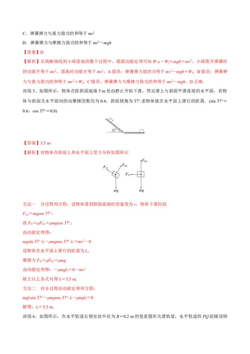 第二讲动能定理（解析版）_4.2025物理总复习_2023年新高复习资料_一轮复习_2023年高三物理一轮复习精讲精练278111462_第六章机械能守恒定律