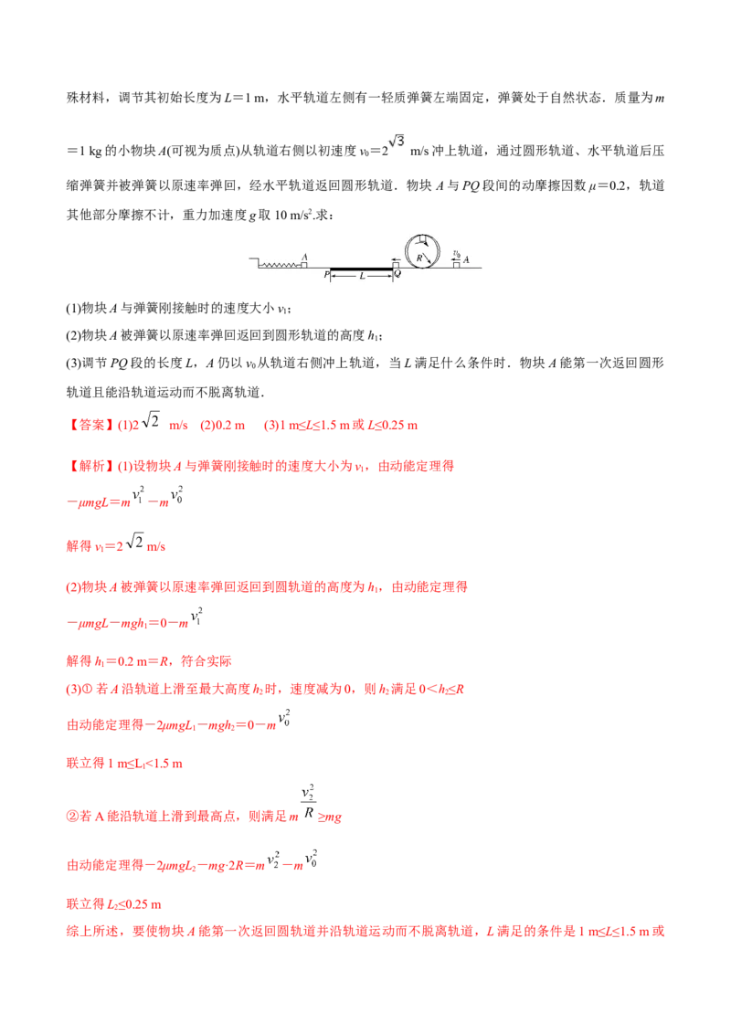 第二讲动能定理（解析版）_4.2025物理总复习_2023年新高复习资料_一轮复习_2023年高三物理一轮复习精讲精练278111462_第六章机械能守恒定律