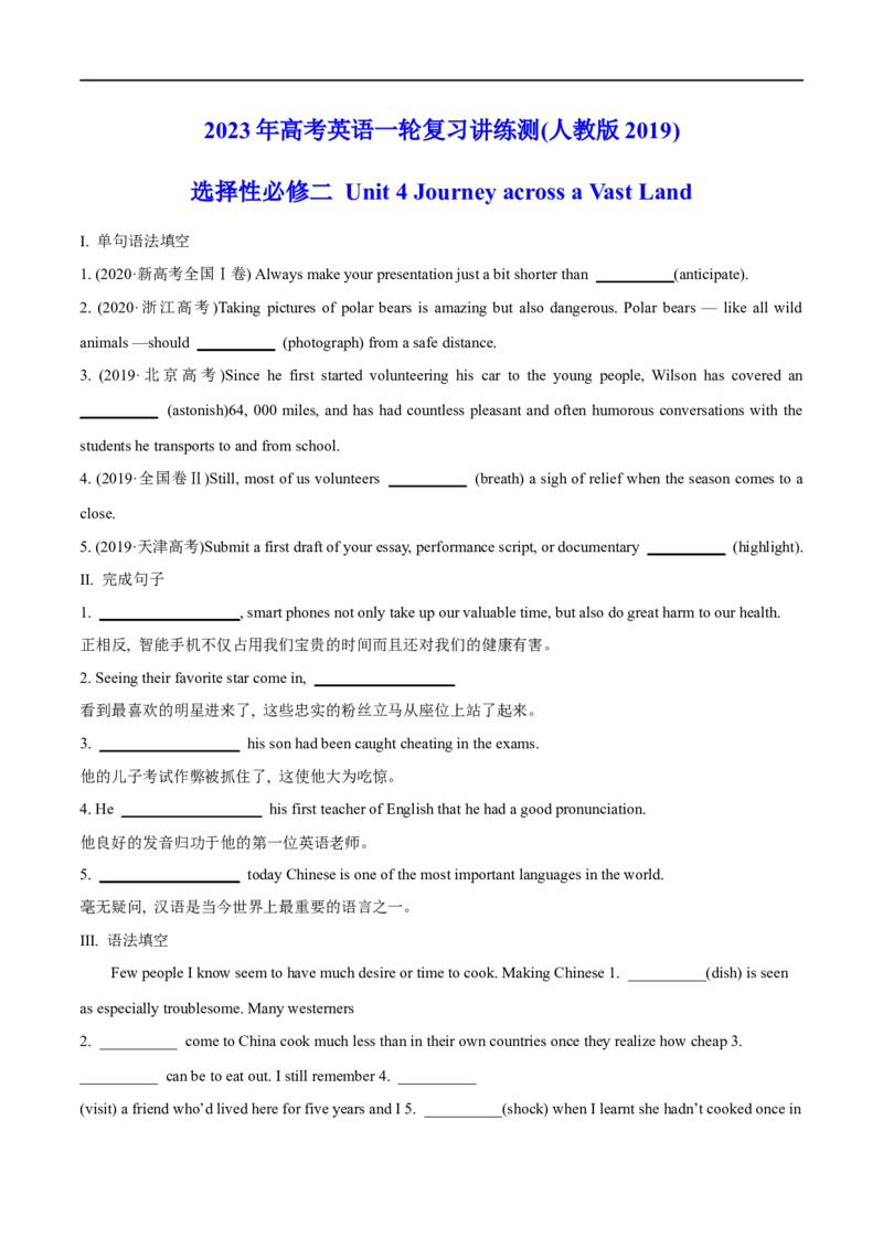 03选择性必修第二册Unit4基础练习-2023年高考英语一轮复习讲练测(人教版2019)_3.2025英语总复习_2023年新高考资料_一轮复习_2023年高考英语一轮复习讲练测（新教材人教版新高考）
