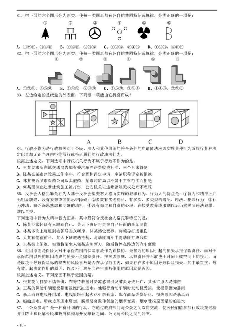 2015年0425浙江公务员考试《行测》真题（A卷）_34省+国考真题_34省考+国考pdf版推荐用这个版本_34省行测+申论真题pdf推荐用这个版本_浙江公务员考试真题pdf版_题目