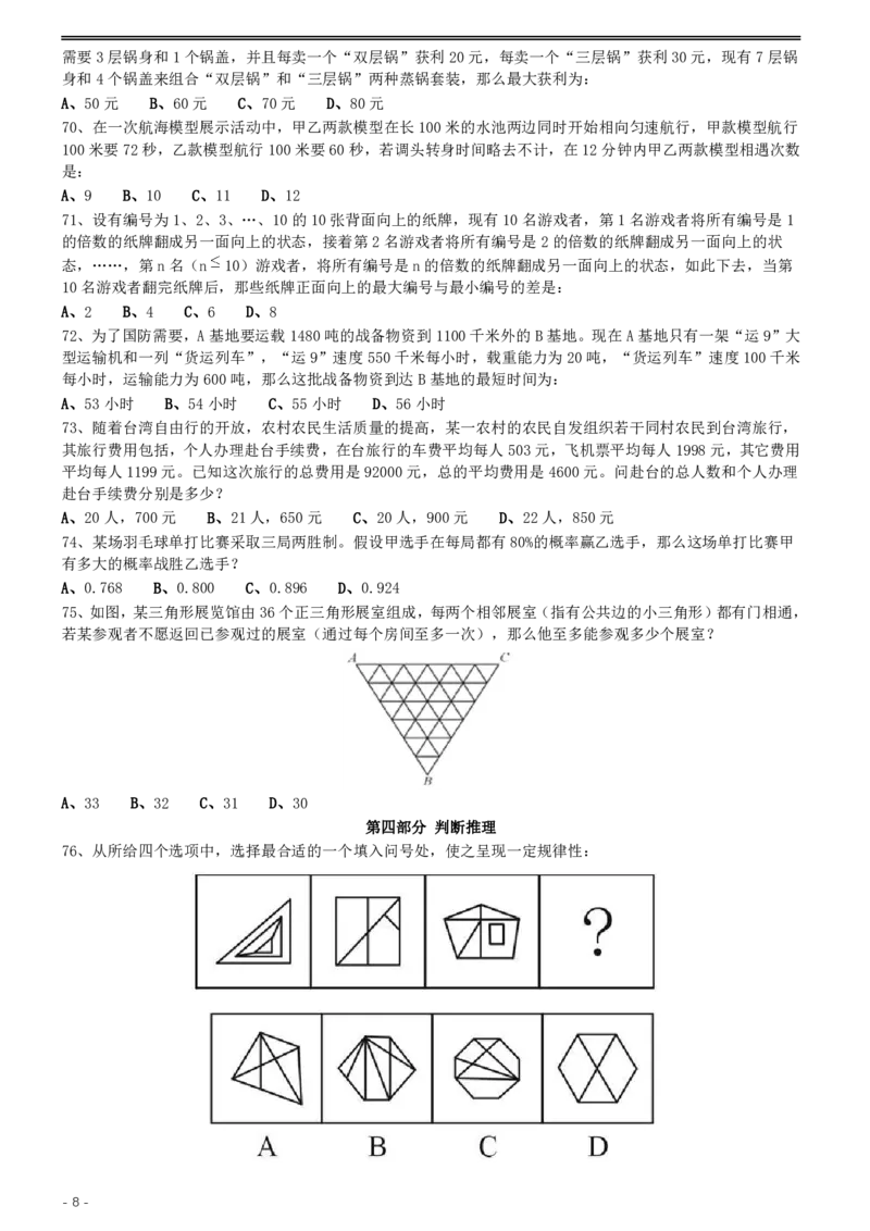 2015年0425浙江公务员考试《行测》真题（A卷）_34省+国考真题_34省考+国考pdf版推荐用这个版本_34省行测+申论真题pdf推荐用这个版本_浙江公务员考试真题pdf版_题目