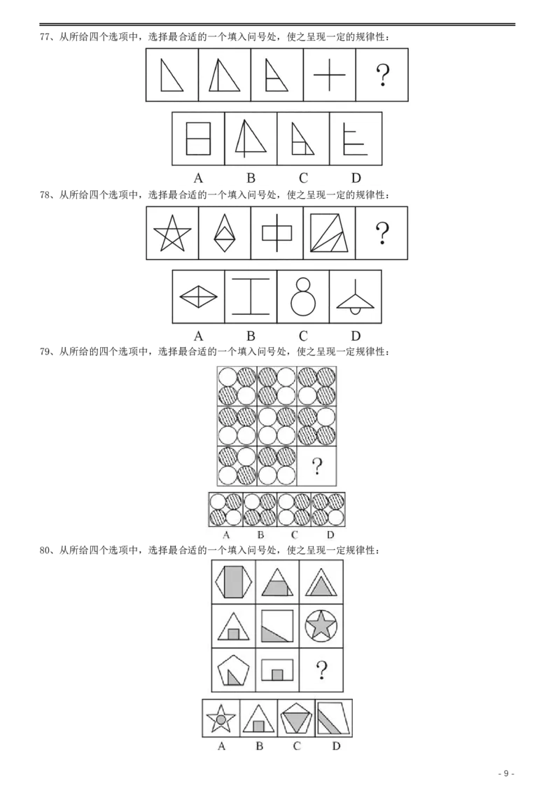 2015年0425浙江公务员考试《行测》真题（A卷）_34省+国考真题_34省考+国考pdf版推荐用这个版本_34省行测+申论真题pdf推荐用这个版本_浙江公务员考试真题pdf版_题目