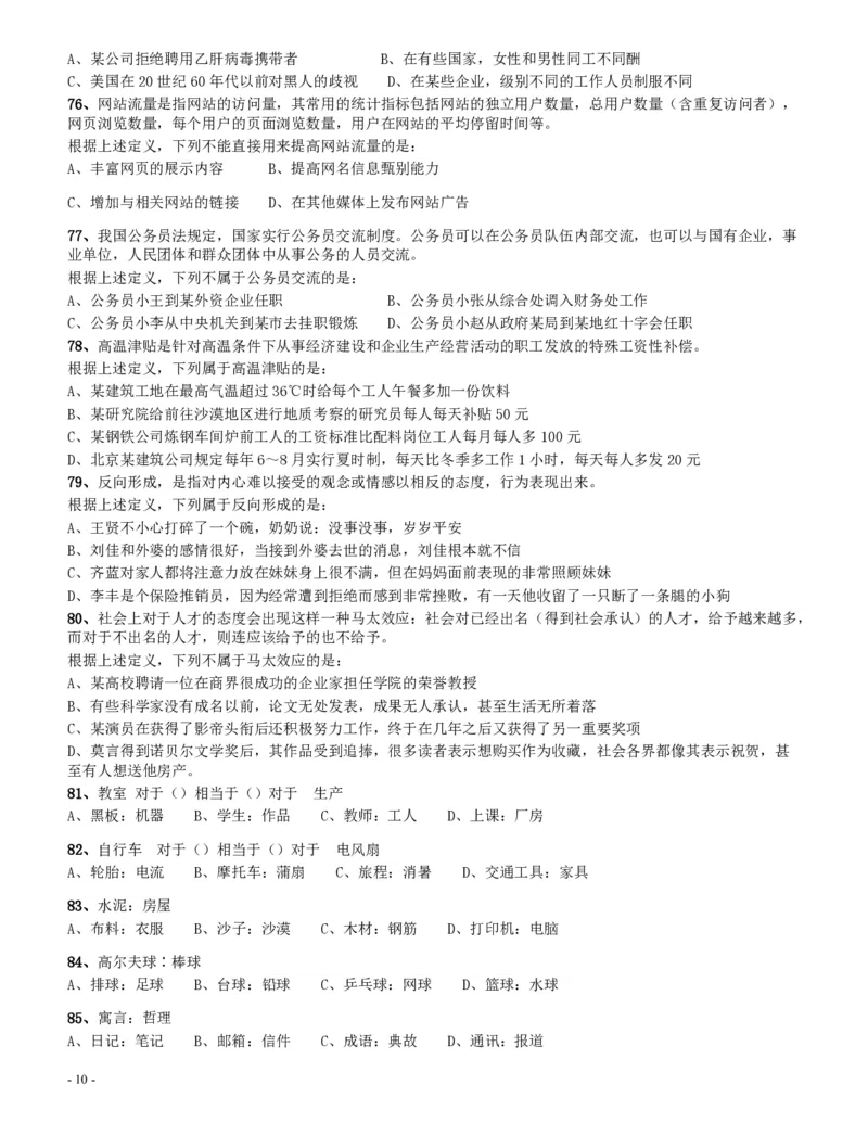2013年四川公务员《行测》真题试卷（下半年）_34省+国考真题_34省考+国考pdf版推荐用这个版本_34省行测+申论真题pdf推荐用这个版本_四川公务员考试真题pdf版_题目