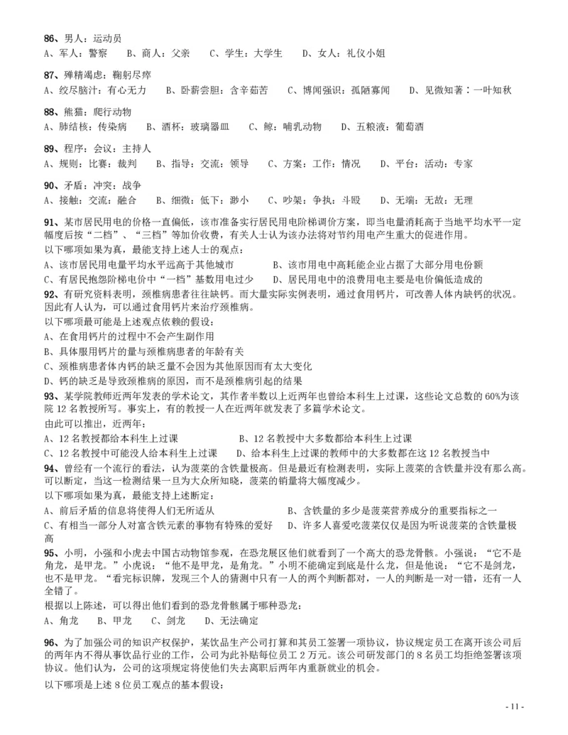 2013年四川公务员《行测》真题试卷（下半年）_34省+国考真题_34省考+国考pdf版推荐用这个版本_34省行测+申论真题pdf推荐用这个版本_四川公务员考试真题pdf版_题目