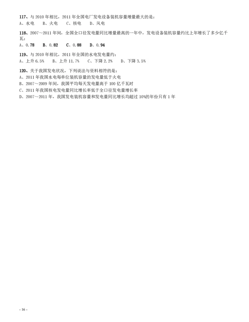 2013年四川公务员《行测》真题试卷（下半年）_34省+国考真题_34省考+国考pdf版推荐用这个版本_34省行测+申论真题pdf推荐用这个版本_四川公务员考试真题pdf版_题目