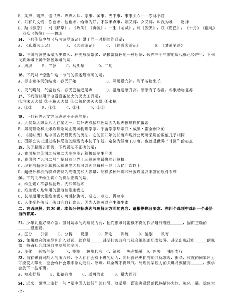 2013年四川公务员《行测》真题试卷（下半年）_34省+国考真题_34省考+国考pdf版推荐用这个版本_34省行测+申论真题pdf推荐用这个版本_四川公务员考试真题pdf版_题目