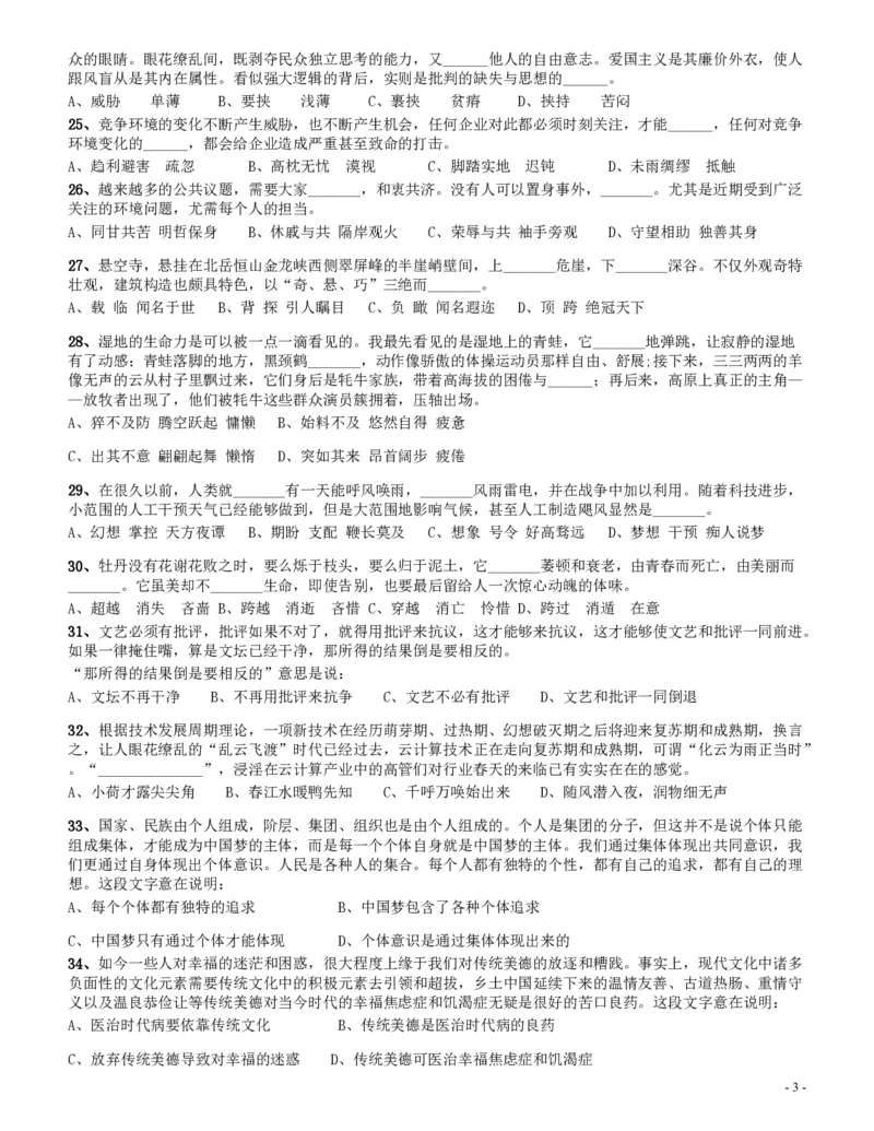 2013年四川公务员《行测》真题试卷（下半年）_34省+国考真题_34省考+国考pdf版推荐用这个版本_34省行测+申论真题pdf推荐用这个版本_四川公务员考试真题pdf版_题目